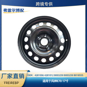 Rueda de Acero Dongfeng Fengshen E70 de 17 Pulgadas, 5 Orificios para Pernos, de una Pieza, de Hierro Fundido Pulido, Pieza de Repuesto - Product Image 5