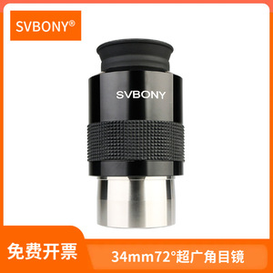 Svbony Astronomical Telescope Eyepiece 2 Inch 34mm 72 Degree Wide Angle For Astrophotography - Product Image 5