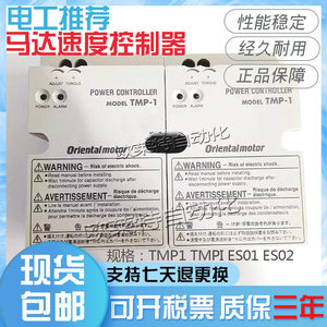 ตัวควบคุมกำลังมอเตอร์โอเรียนทัล รุ่น Tmp 1 24V DC 3.0A คลาส 2 ผลิตในประเทศญี่ปุ่น - Product Image 4