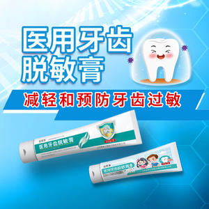 Pâte dentifrice désensibilisante Jiadejing Medical 50g 100g pour dents sensibles, soins bucco-dentaires, usage domestique - Product Image 1