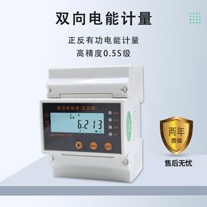 E-Meter Dc Energy Meter Dual Circuit 6.213 Kwh For Photovoltaic And Energy Storage Systems - Product Image 2