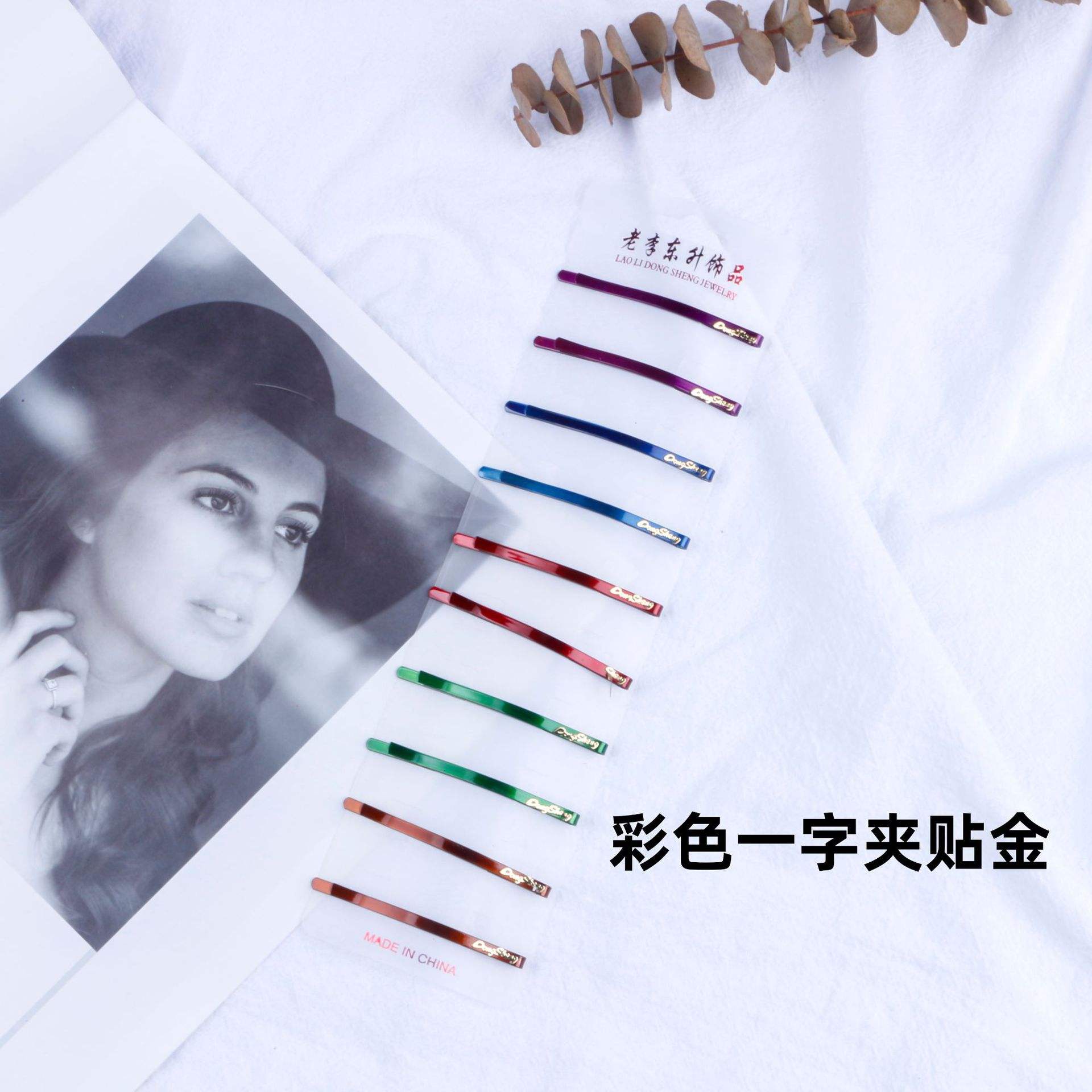 กิ๊บติดผมหลากสี