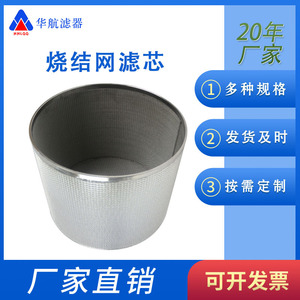 Filtre à poussière gaz-liquide industriel d'élément filtrant de maille frittée d'acier inoxydable de cinq couches pour l'équipement industriel de filtration - Product Image 5
