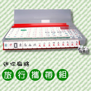 OMORY Taiwan Made Portable <b>Plastic</b> Mini Mahjong <b>Tile</b> Set 2cm <b>Tiles</b> with Case Racks Dice for Travel Gift - Product Image 3