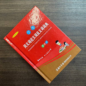 <span class=keywords><strong>Diccionario</strong></span> de Idiomas Chinos Multifuncional para Estudiantes de Primaria, con Sinónimos, Sinónimos Similares, <span class=keywords><strong>Antónimos</strong></span> y <span class=keywords><strong>Diccionario</strong></span> Xinhua Completo - Product Image 2