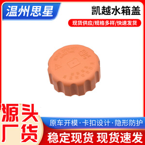 Buick Excelle <b>Radiator</b> <b>Cap</b> Coolant Reservoir <b>Cap</b> For Replace Repair Plastic Rubber Material - Product Image 5