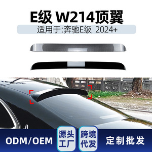 สปอยเลอร์หลังรถยนต์เมอร์เซเดส-เบนซ์ อี-คลาส W214 วัสดุ ABS สีดำเปียโนลายคาร์บอนไฟเบอร์ ติดตั้งด้วยเทป 3M - Product Image 5
