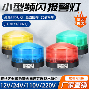 JD-3071J Strobe Warning Light AC220V Red LED Indicator Light IP65 Plastic - Product Image 5