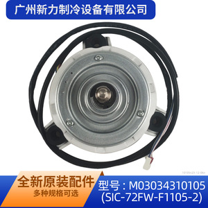 มอเตอร์พัดลม McQuay รุ่น M03034310105 แบบไร้แปรงถ่าน สำหรับเครื่องปรับอากาศเชิงพาณิชย์ - Product Image 4