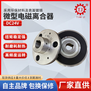 คลัตช์แม่เหล็กไฟฟ้า Tianji Transmission รุ่น TJ-B1-20TJ-B1-40 แรงบิด 0-10 นิวตันเมตร คลัตช์แบบตัดไฟ สำหรับใช้งานในอุตสาหกรรม - Product Image 5