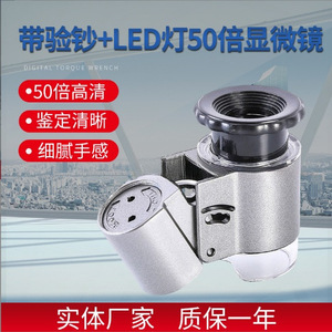 50x high-magnification <b>microscope</b> with LED, used for banknote verification, antique, diamond, and jewelry authentication, - Product Image 5