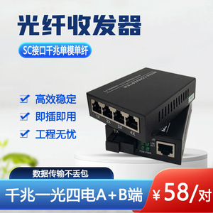 Fiber Optic Transceiver 1 Fiber 4 Electrical Gigabit SC Interface <b>Ethernet</b> Converter Single Mode <b>Adaptive</b> Port A/B End DC 12V - Product Image 4