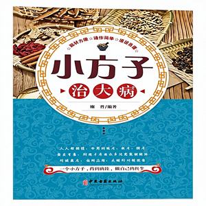 [Inspirado en TikTok] Colección de Remedios Folclóricos Pequeños - <span class=keywords><strong>Libro</strong></span> de Medicina Tradicional China para el Cuidado de la Salud, Dieta Simple y Fácil de Comprender - Product Image 1
