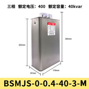Réacteur de condensateur basse tension Delixi BSMJS-0.45-40-3-M 450V 40kvar pour la compensation de puissance dans un coffret - Product Image 5