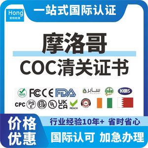 Services d'agent de certification de dédouanement pour le Maroc, l'Arabie Saoudite, le Kenya, la Tanzanie, l'Égypte : COC, SABER, PVOC, COI - Product Image 5