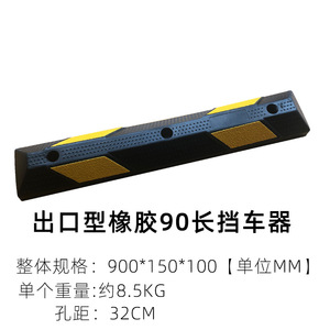 แผ่นยางกั้นจอดรถ Tianjiu ขนาด 900x150x100 มม. ป้องกันการถอยหลัง สำหรับป้องกันพื้นที่จอดรถ - Product Image 5