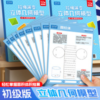 Libro de Modelos Geométricos 3D de Papel con Cuerdas para Armar, 12 Diseños, Juguete Educativo Unisex para Niños de 5 a 7 Años, Ayuda para el Aprendizaje de Matemáticas