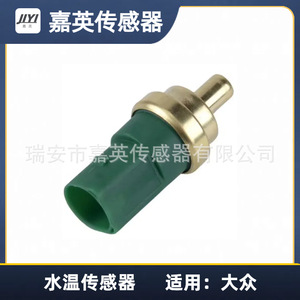 Capteur de température d'eau Jia Ying 059919501A pour Volkswagen - Product Image 2