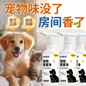 Haibus Pet Love Clean Spray Antibacterial Desodorante de 500ml para Perros y Gatos - Product Image 5