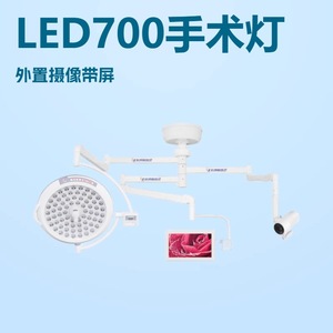 หลอดไฟผ่าตัดแบบไร้เงา Led720 150W ได้รับการรับรองมาตรฐาน CE แบบแขวนเคลื่อนย้ายได้ สำหรับศัลยกรรมตกแต่ง เวชศาสตร์ความงาม และโรงพยาบาลสัตว์ - Product Image 4