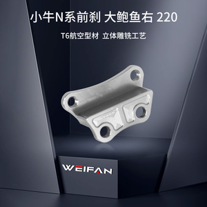 Adaptateur d'étrier de frein Weifan B622 68mm 40mm entre centres de trous en alliage d'aluminium pour mise à niveau du disque avant Niu N1S - Product Image 5