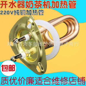 Élément chauffant électrique commercial pour chauffe-eau 3kW en cuivre pur 220V pour machine à thé au lait et cafetière - Product Image 2