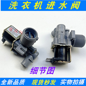 Válvula solenoide Little Swan FCD-270B 270D, válvula de entrada para lavadora - Product Image 3