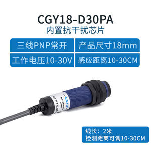 Interruptor Fotoeléctrico de Tres Cables Changde CNTD CGY18-DC30DPA PNPM18, Reflexión Difusa, 10-30V, 10-30C, Equipo Eléctrico - Product Image 4