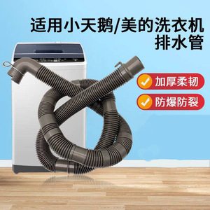 สายระบายน้ำเครื่องซักผ้าสำหรับรุ่น Midea Little Swan แบบฝาบน 100 กรัม อุปกรณ์เสริมสายท่อประปา - Product Image 2