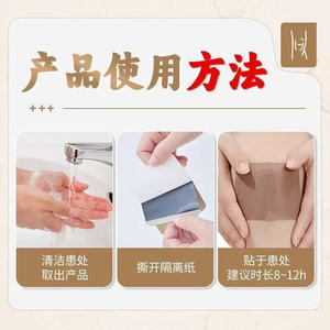 Parches de Terapia de Infrarrojos Lejanos Baozhilin para el Reumatismo - Tratamiento Auxiliar para el Dolor Reumático - Product Image 1