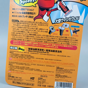Dissolvant de film pour vitres Soft99 100ml pour le nettoyage des taches d'huile sur les pare-brise de voiture, fabriqué au Japon - Product Image 1