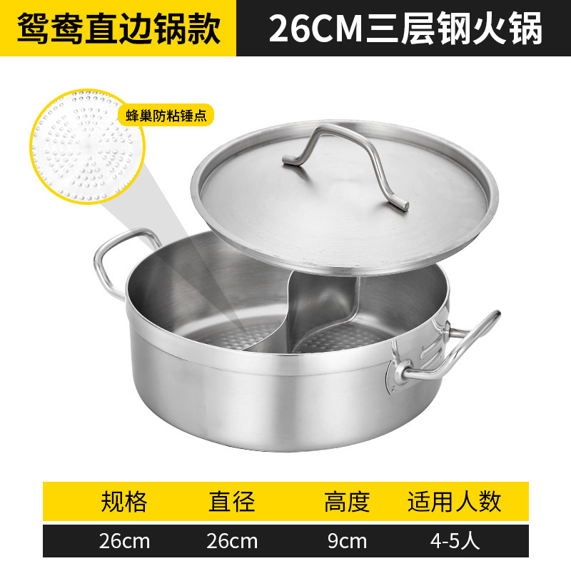 [04 Types of Hot Pot] 26cm Two-Compartment Pot with Lid