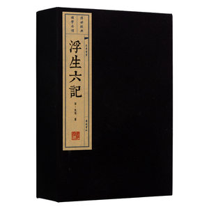 Six Notes de <span class=keywords><strong>Vie</strong></span> <span class=keywords><strong>et</strong></span> de Mort, Shen Fu, Collection d'essais en prose authentiques de <span class=keywords><strong>la</strong></span> dynastie Qing, livre traditionnel chinois relié en fil de papier Xuan - Product Image 1