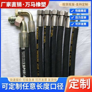 Wanma High Pressure Hose Custom Made For <b>Mining</b> <b>Machinery</b> Industrial Equipment Hydraulic Applications - Product Image 3