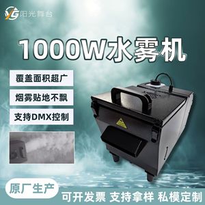 Máquina de niebla de agua de 1000W con control remoto, generador de humo para interiores, efecto de escenario, equipo de ambiente para bodas y espectáculos. - Product Image 4