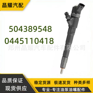 หัวฉีดคอมมอนเรลคริสตัลไชน์ 0445110418 สำหรับเครื่องยนต์ Iveco - Product Image 2