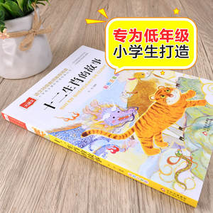 Histoires du zodiaque chinois, édition illustrée en couleur, Pinyin, mythologie ancienne, contes populaires, <span class=keywords><strong>littérature</strong></span> pour enfants, niveaux 1 à 3, école primaire - Product Image 2