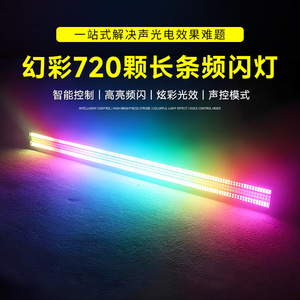 Jiechuang 720 Led Long Strip <b>Strobe</b> <b>Light</b> Full Color High Brightness For Stage Bar Wedding Party - Product Image 2