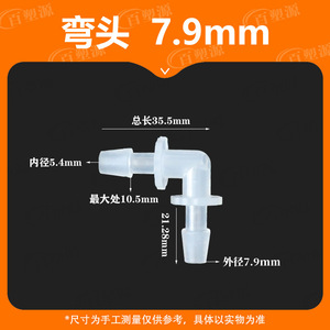 Conector de manguera en forma de L de plástico transparente de 7.9 mm de diámetro para acuarios - Product Image 5