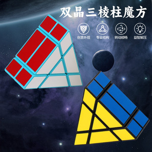 Bicrystalline Triangular Prism <b>Magic</b> <b>Cube</b> 3x3 Brain-Boosting Puzzle For Youth And Kids Unisex Toy - Product Image 1