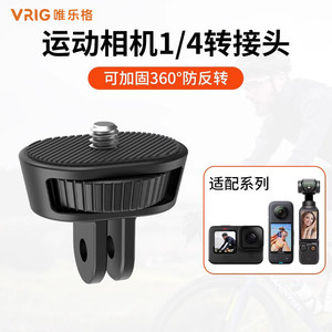 Adaptador de cámara deportiva Vrig compatible con trípode X4, adaptador de doble horquilla GoPro de cuarto de vuelta, accesorios X5socket3, base de 1/4 - Product Image 2