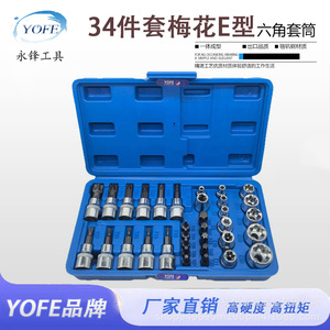Yongfeng 34 Piece Socket Screwdriver <b>Set</b> Assorted Sizes For Auto Repair <b>Mechanical</b> <b>Tools</b> Chromium Vanadium Steel - Product Image 4
