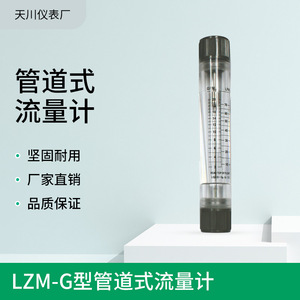 เครื่องวัดการไหลของพลาสติก LZM-G 0.66 ลิตรต่อนาที ความแม่นยำ 2.5 สำหรับการวัดของเหลวในท่อ - Product Image 5
