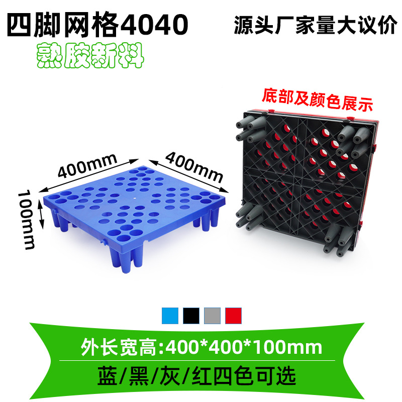 4040-100: ตะแกรงสี่ขา 400*400*100 มม.