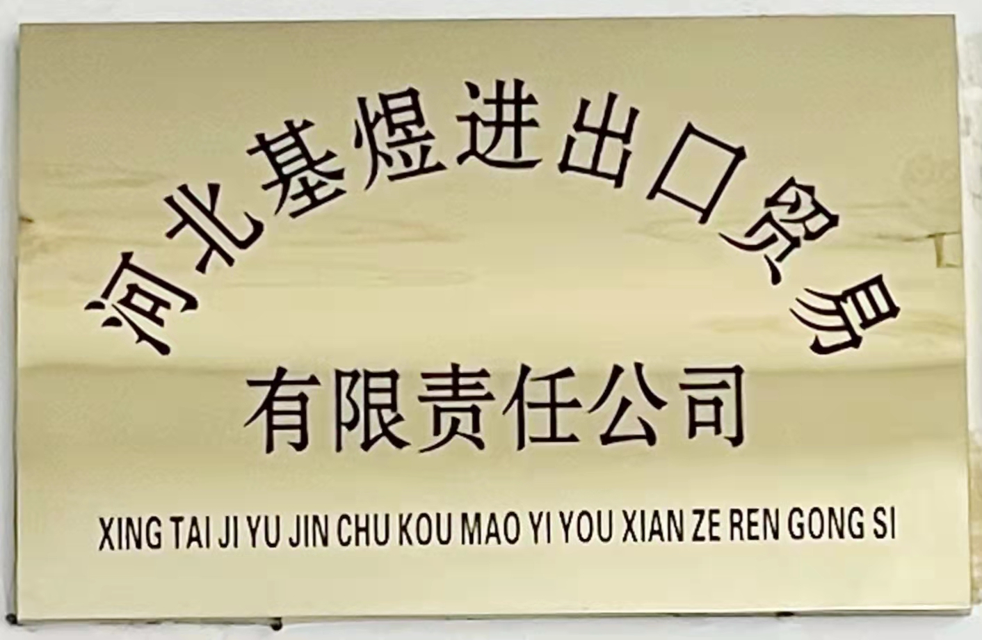 Hebei Jiyu Import And Export Trading Co., Ltd. logo