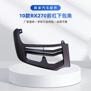 Juhao Front Bumper Lower <b>Corner</b> <b>Protector</b> For 10 RX270 PP Material Car Deflector - Product Image 5