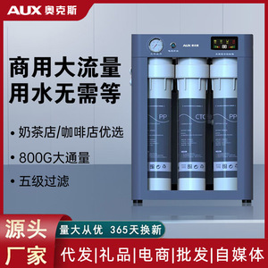 เครื่องกรองน้ำระบบ Reverse Osmosis สำหรับธุรกิจ AUX 800G ไหลแรง เหมาะสำหรับร้านชานมและร้านกาแฟ - Product Image 6