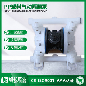 Bomba Neumática de Diafragma de Polipropileno Personalizable QBK-40PP, Plástico de Ingeniería Resistente a la Corrosión, Tipo QBY, Compatible con OEM - Product Image 2