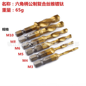 Three In One Composite <b>Tap</b> M3 M10 High Speed Steel Hex Shank Machine <b>Tap</b> Right Hand 62 Hrc Jiangsu Origin - Product Image 4