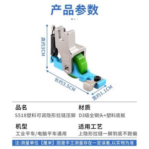Pied presseur invisible S518 pour fermeture éclair, en téflon, pour machine à coudre, pièces d'équipement de traitement de vêtements - Product Image 5